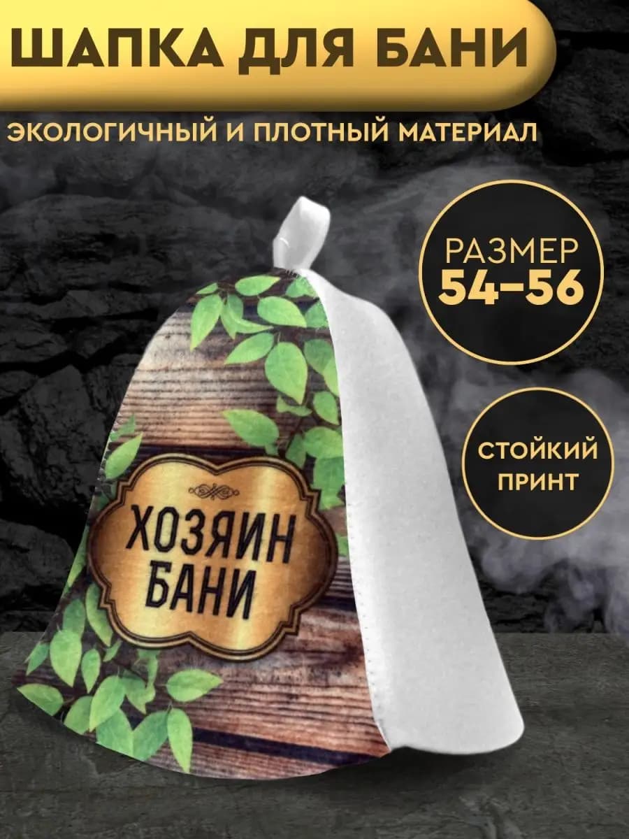 Банная шапка