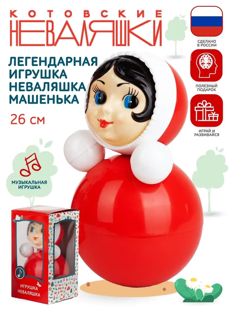 Неваляшка музыкальная для малышей игрушка качалка кукла Маша