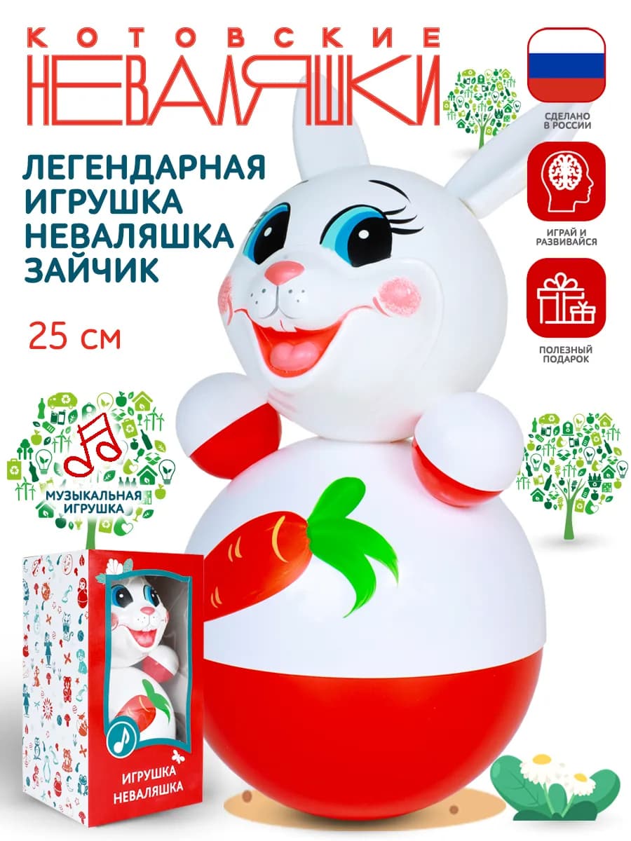 Неваляшка музыкальная для малышей игрушка качалка Зайчик