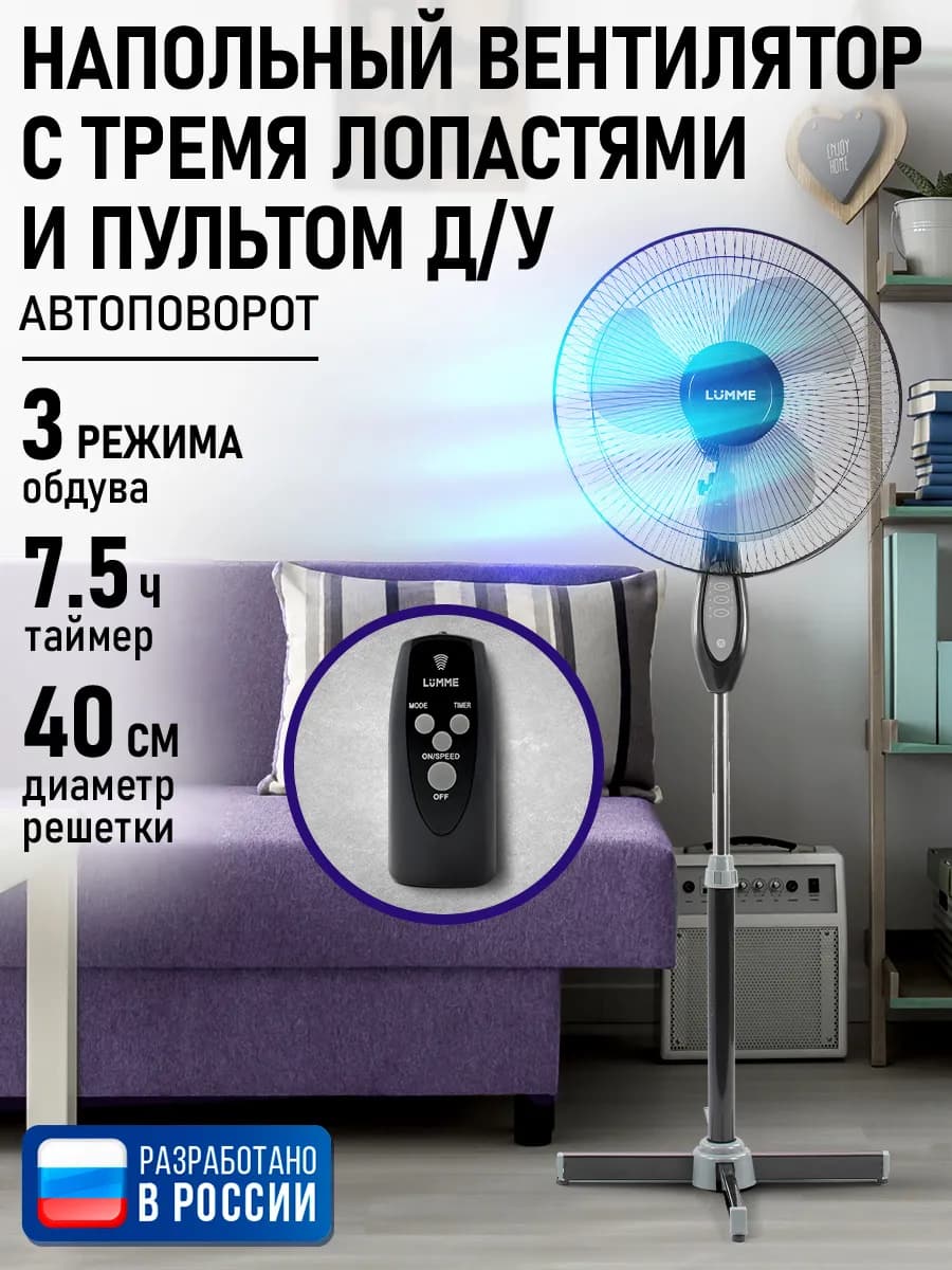 Вентилятор напольный для дома