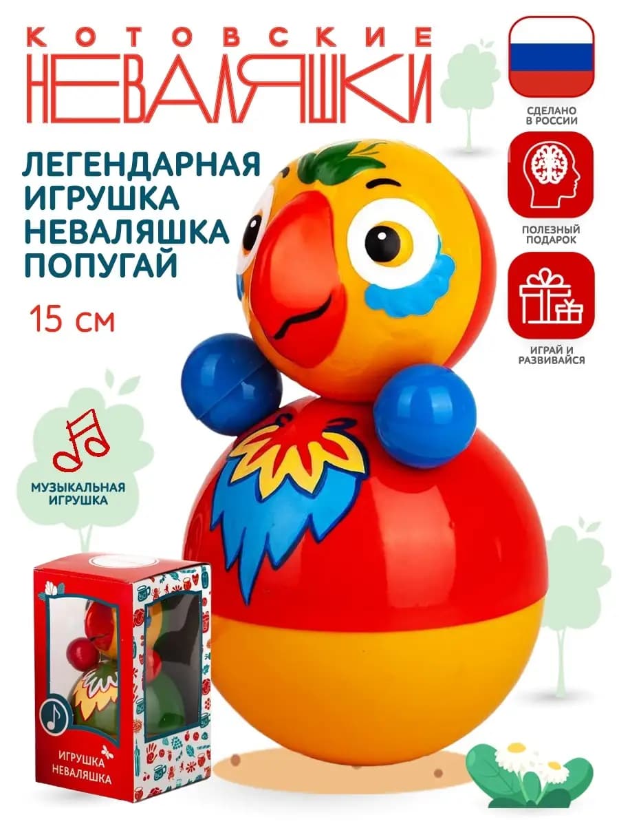 Неваляшка музыкальная для малышей игрушка качалка Попугай