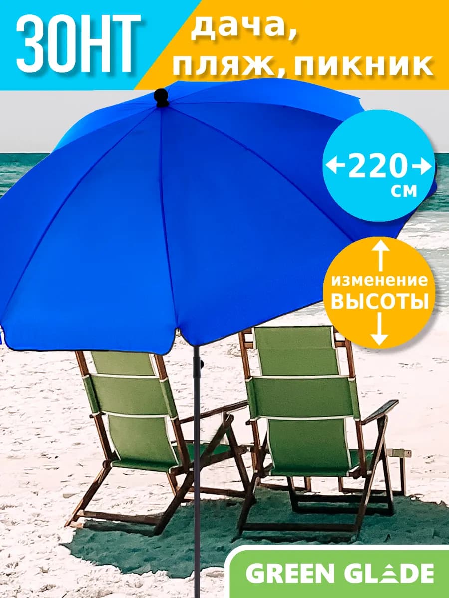 Зонт пляжный от солнца большой складной