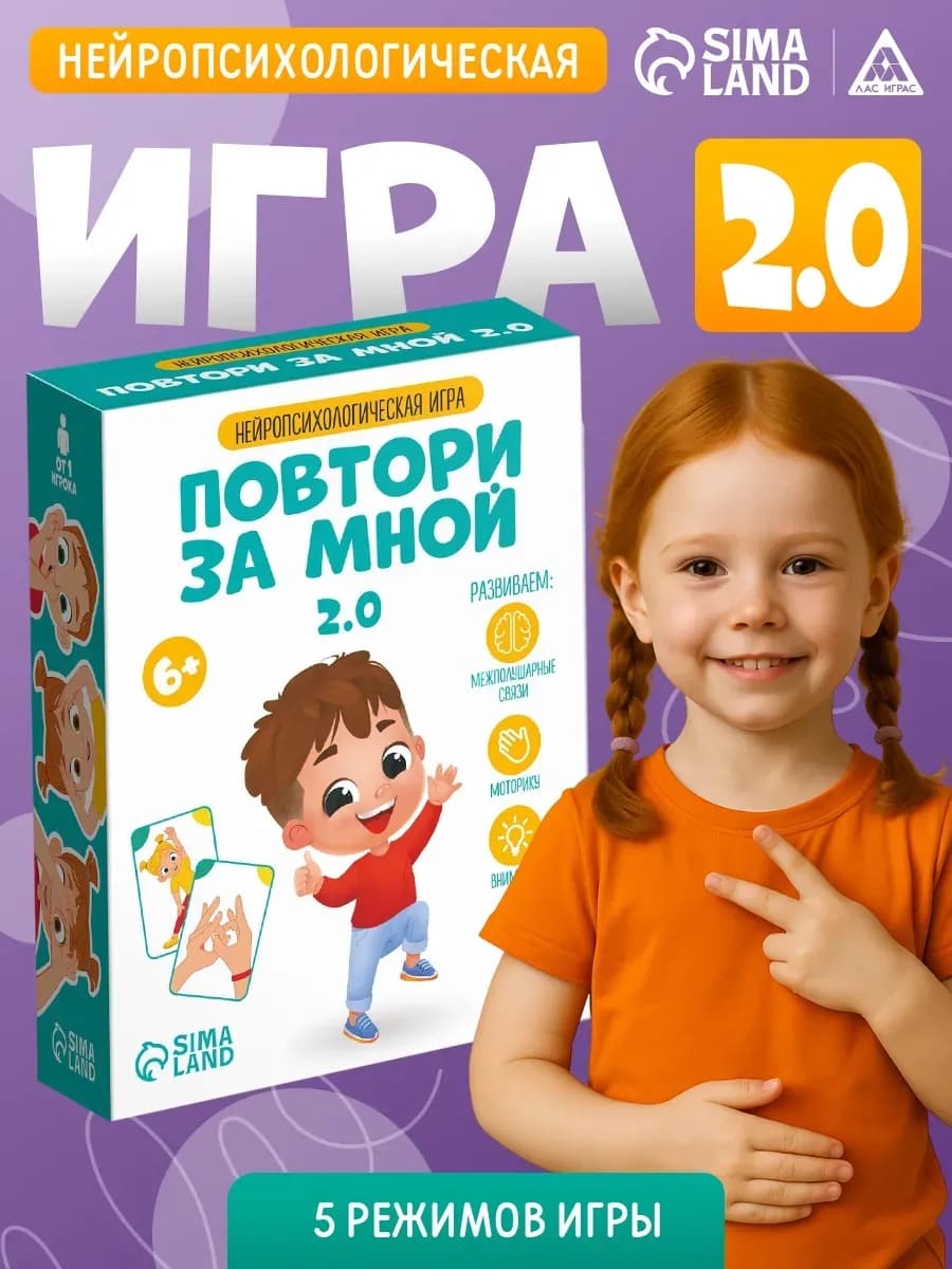 Настольные игры для детей Повторяй за мной V.2