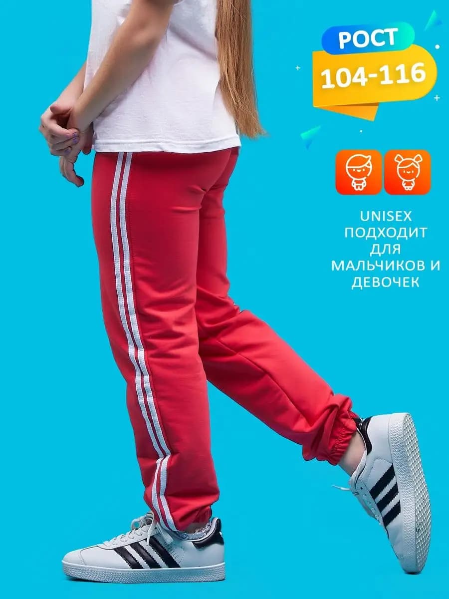Брюки детские спортивные школьные на резинке 104-116