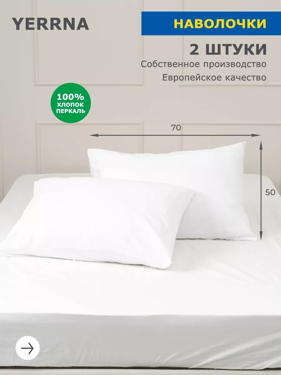 Наволочка 50x70 2 шт хлопок 100% перкаль
