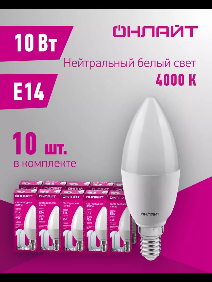 Светодиодные лампочки Е14 10 Вт 4000 К 10 шт