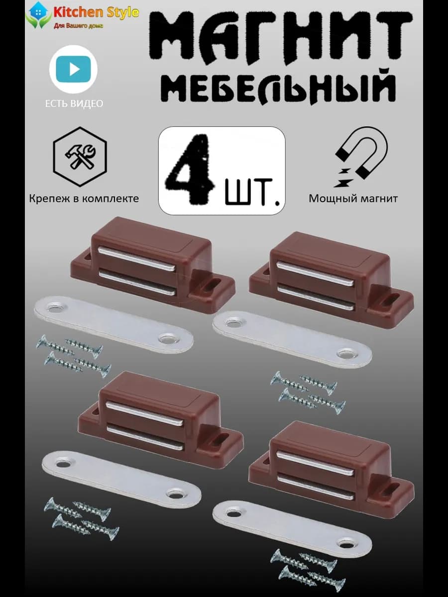 Магнит мебельный коричневый