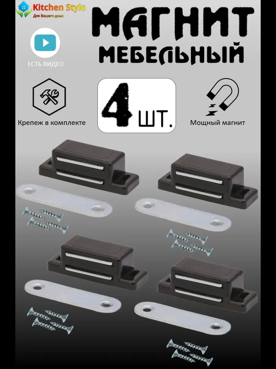 Магнит мебельный для дверок черный