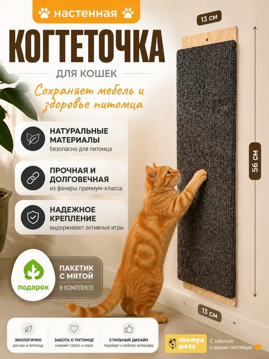 когтеточка для кошки настенная