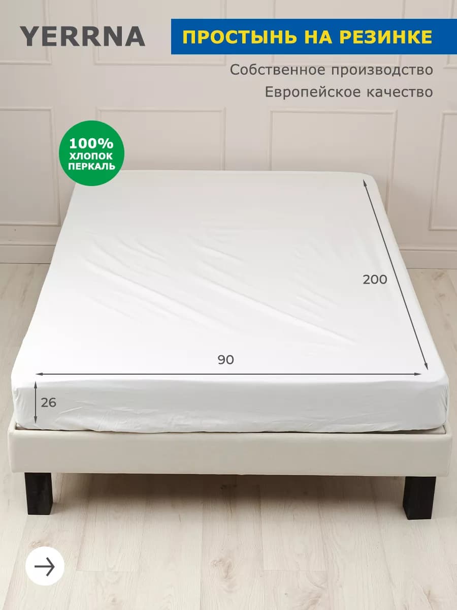 Простынь на резинке 90х200х26см хлопок 100%
