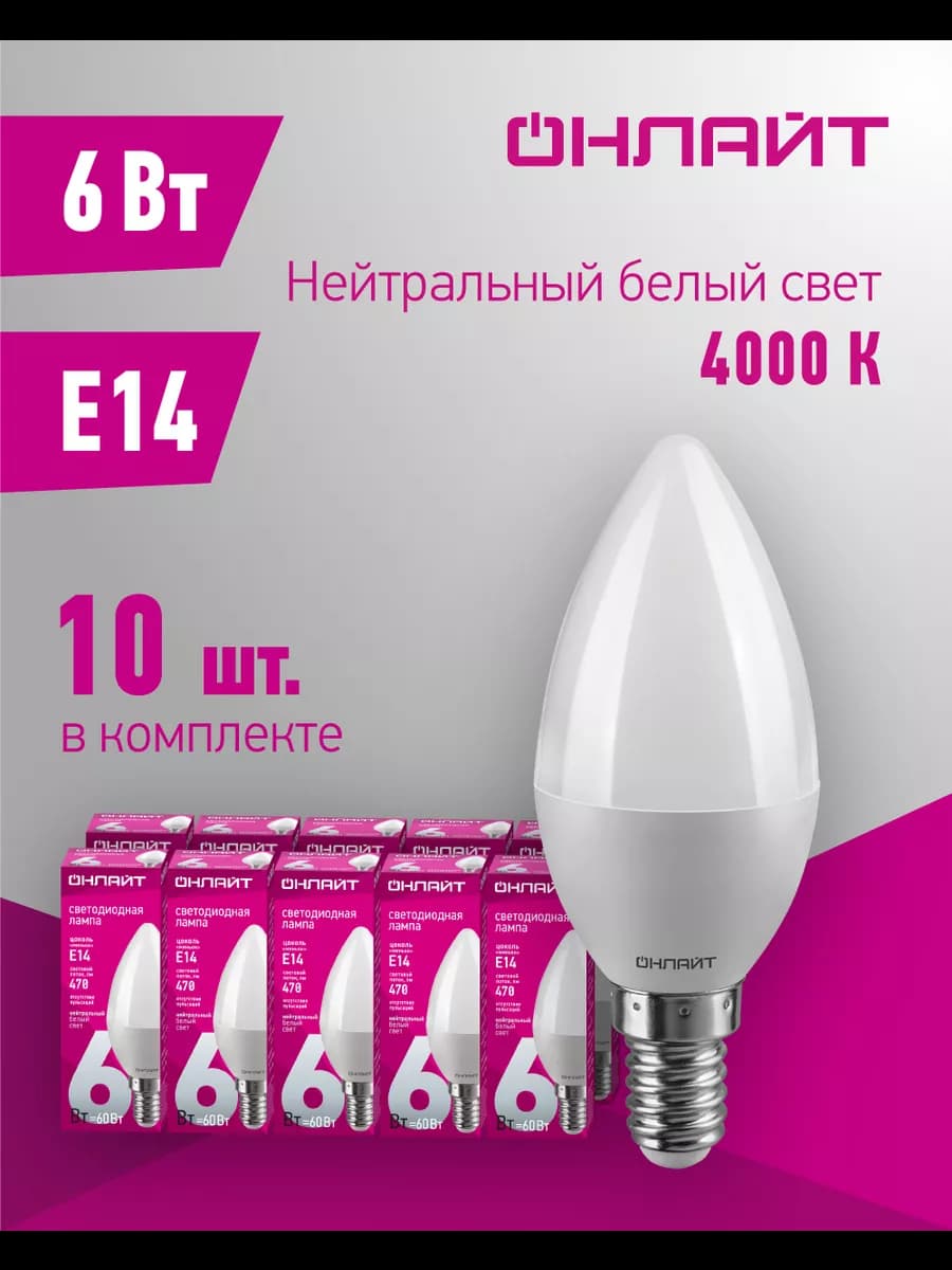 Светодиодные лампочки Е14 6 Вт 4000 К 10 шт