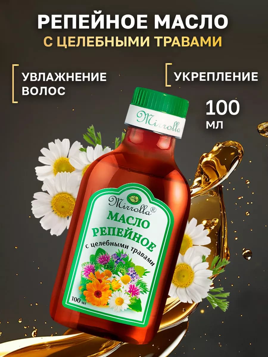 Репейное масло с травами для волос и кожи головы 100 мл