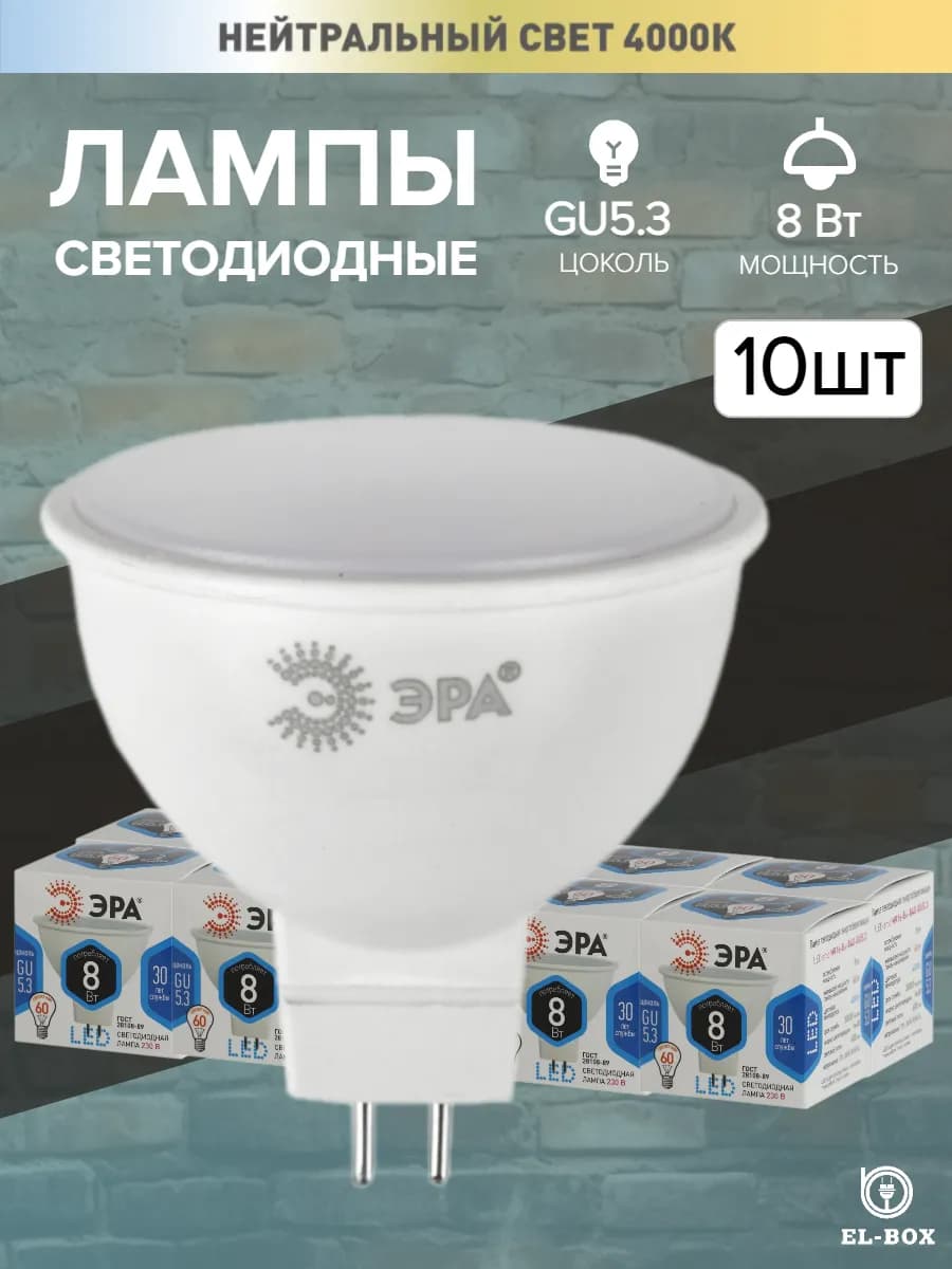 Лампочки светодиодные 8Вт 4000К GU5.3 10 штук