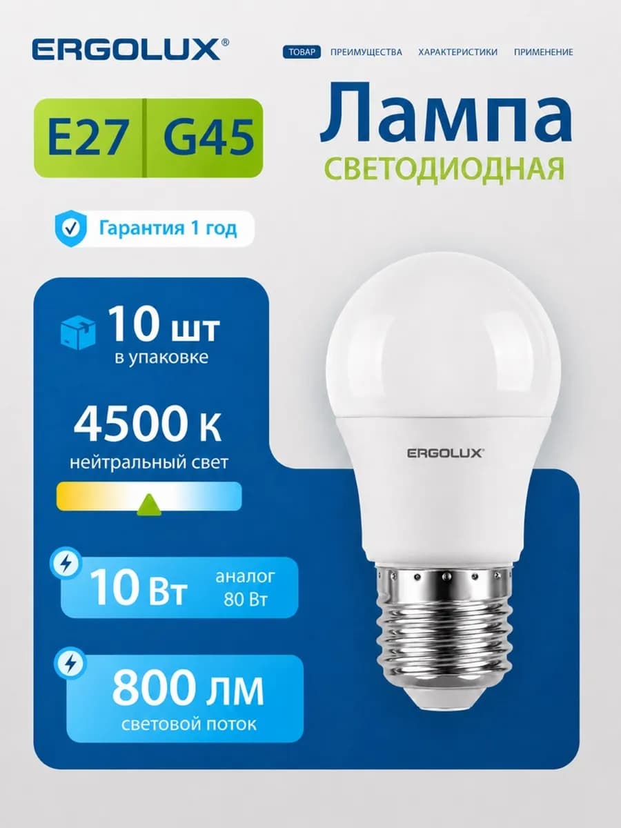 Лампочки светодиодные E27 10W 4500К Led дневной свет 10 шт