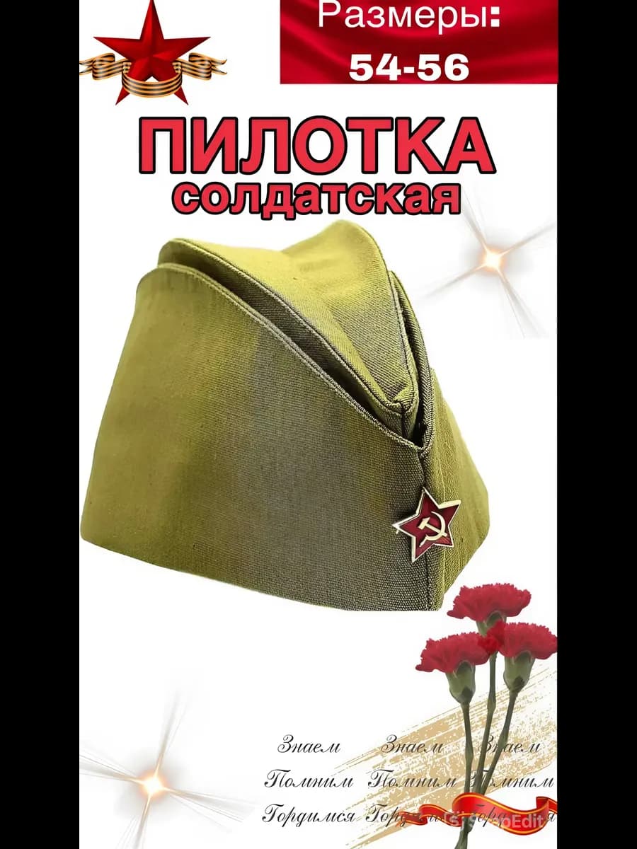 Военная пилотка детская