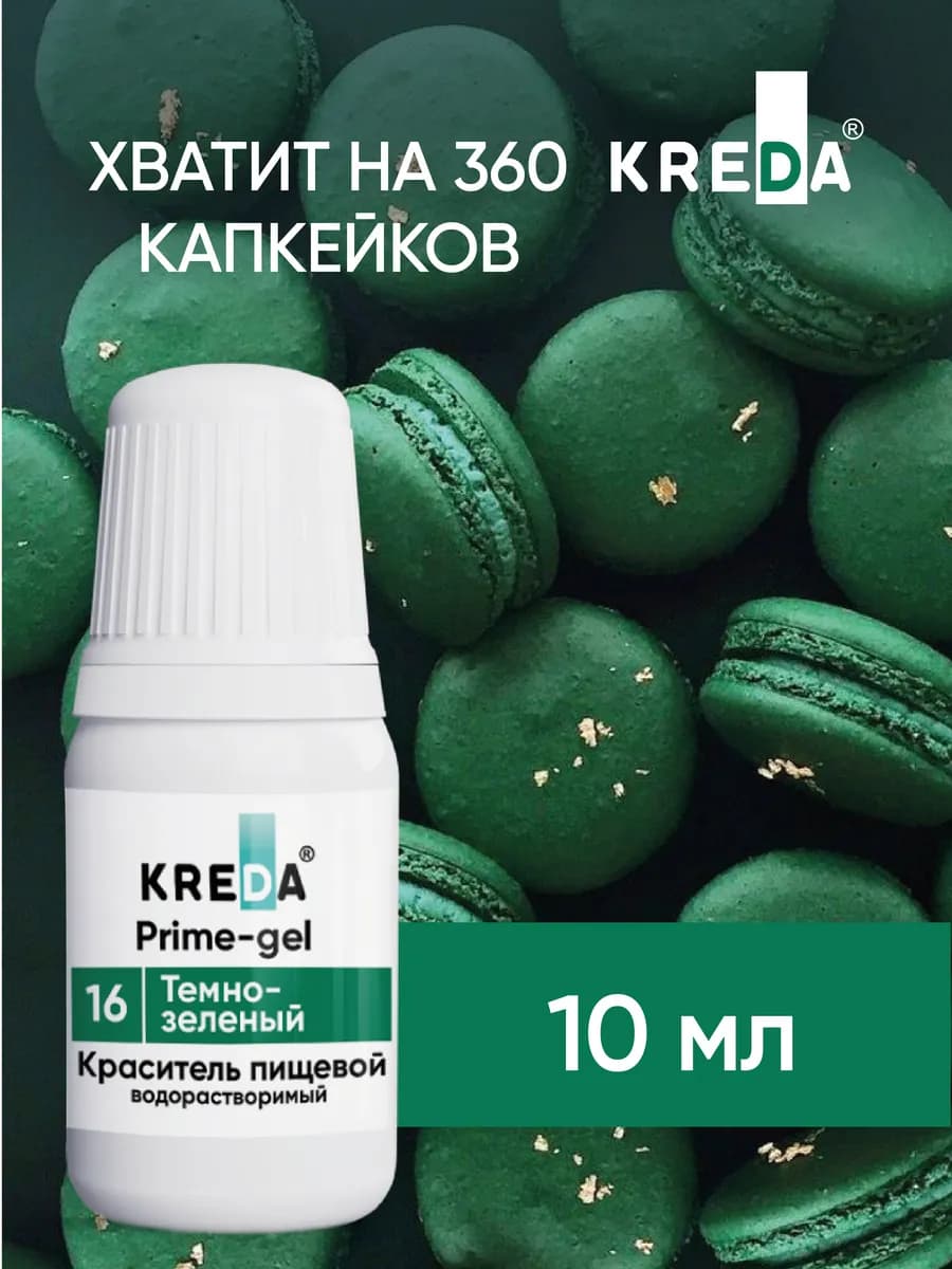 Пищевой краситель кондитерский для торта, крема 10 мл