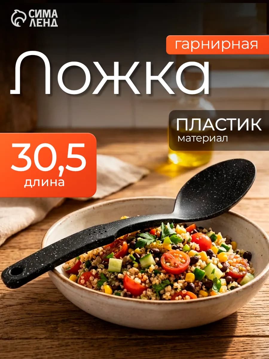 Ложка гарнирная, 30,5 см, поварская