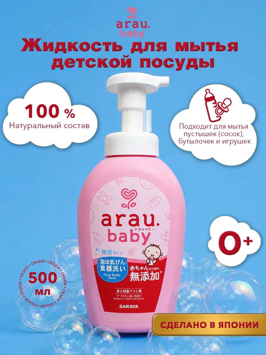 Средство для мытья детской посуды, 500 мл