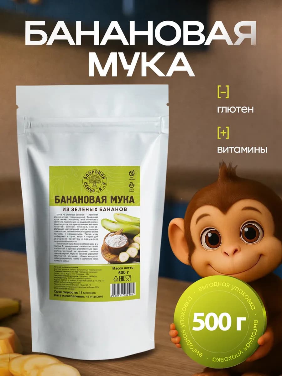 Мука из зеленых бананов, без глютена, 500 г
