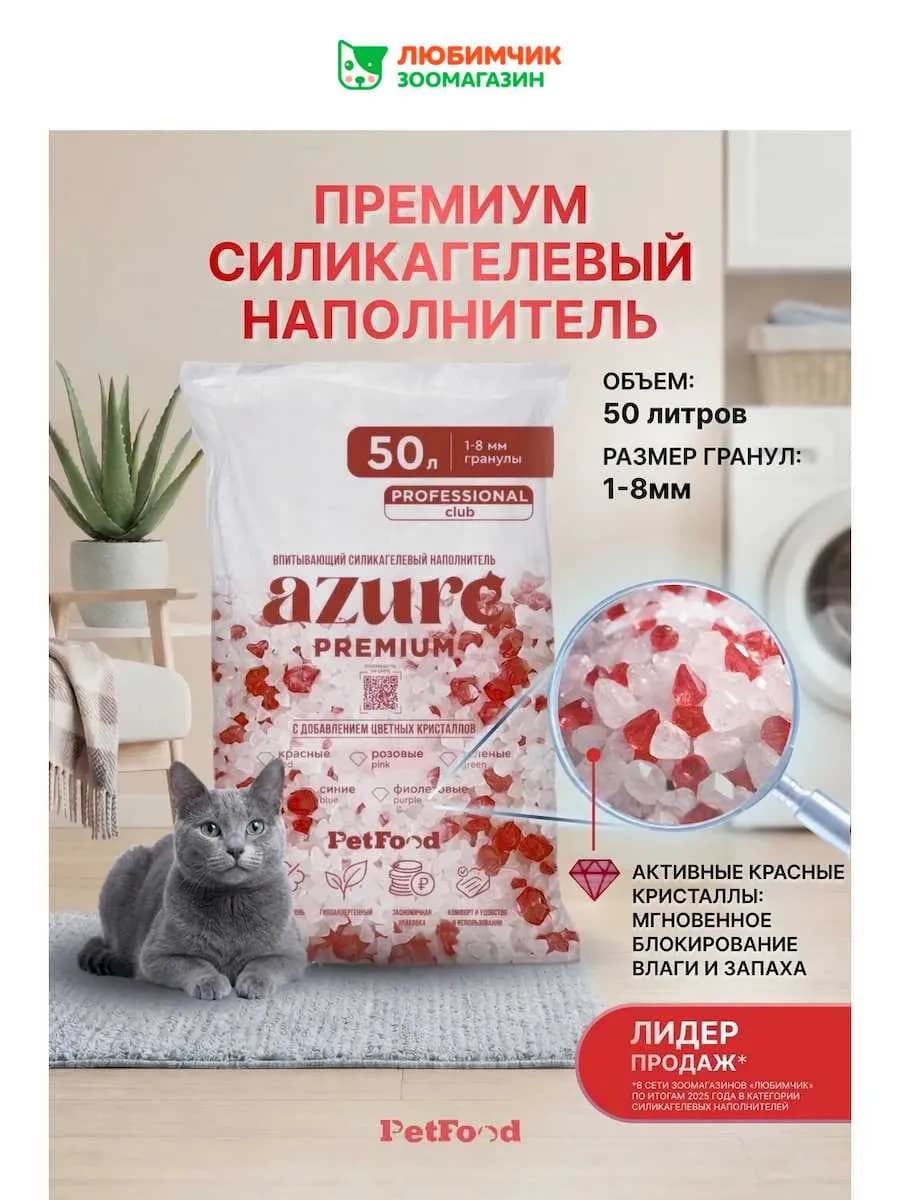 Наполнитель для кошачьего туалета 50 л 20кг, силикагелевый