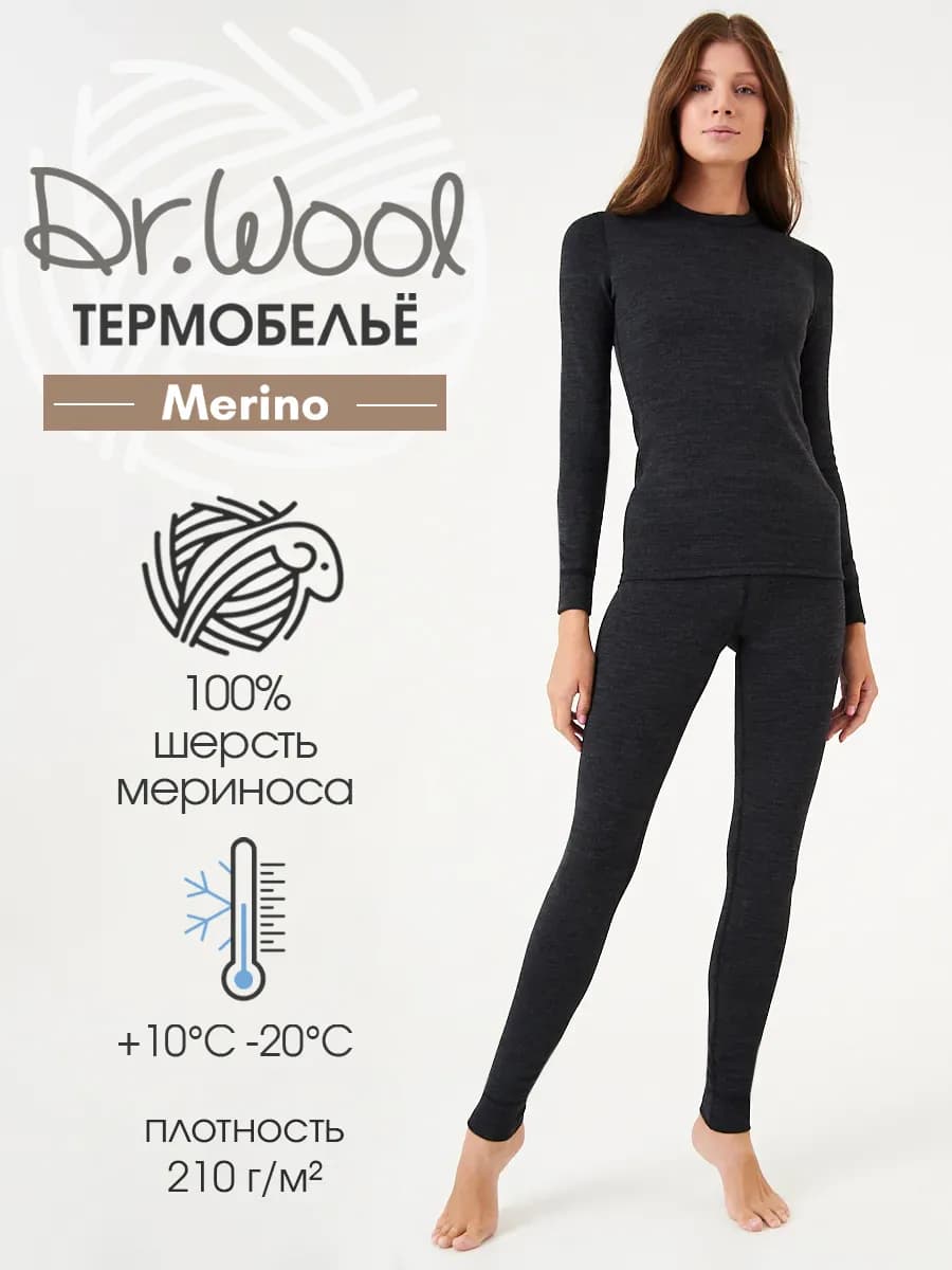 Термобелье комплект из шерсти мериноса Merino