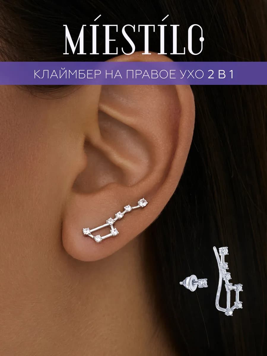 Серьги серебро 925 серебряные клаймберы созвездие