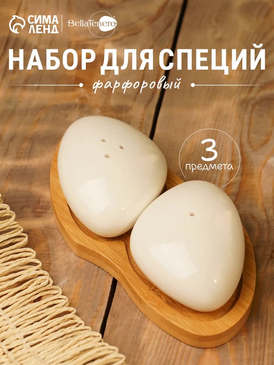 Баночки для специй набор фарфоровый "Стоун" 40 мл