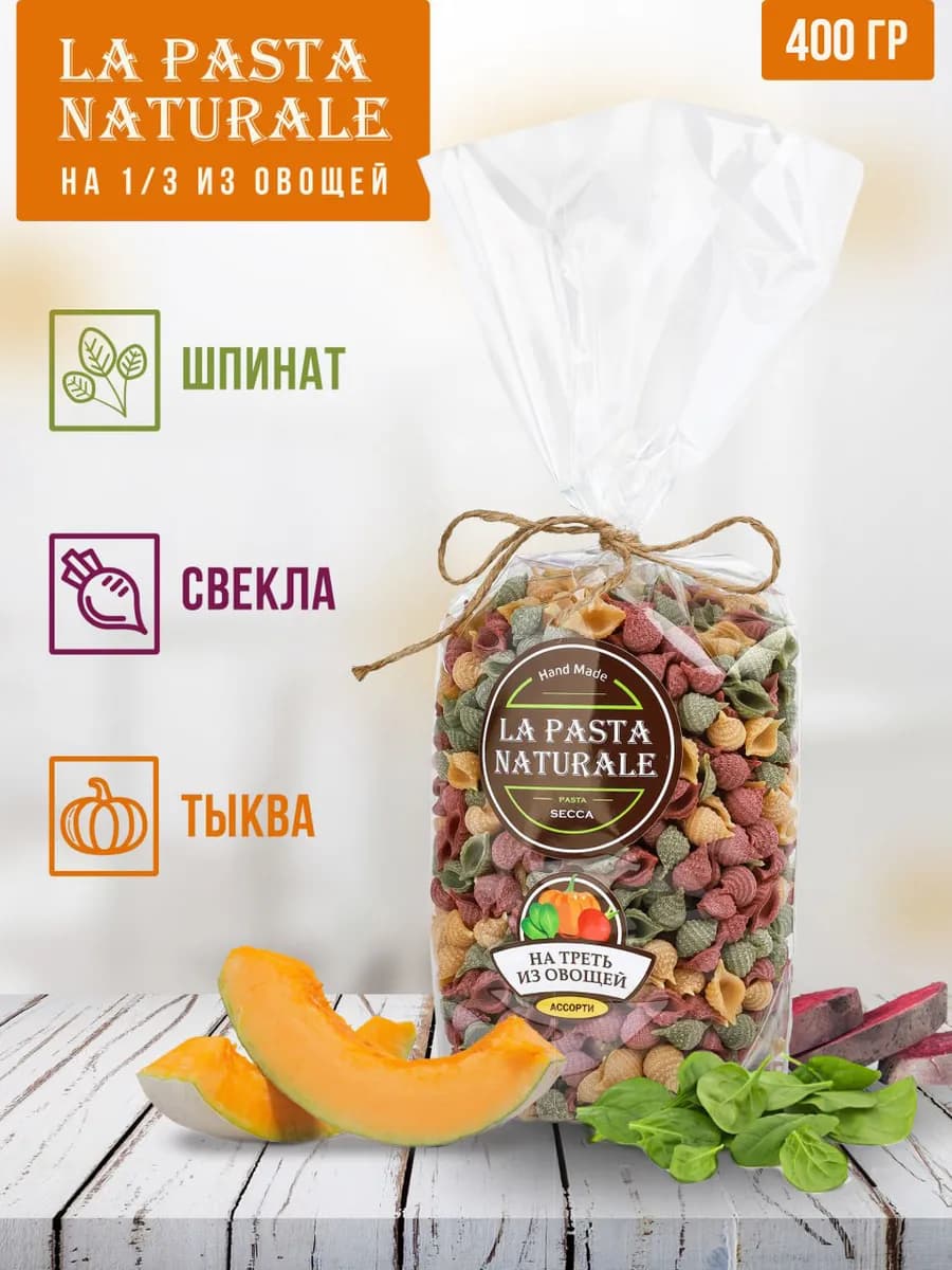 Макароны Конкилье Ригате ракушки ассорти, 400 г