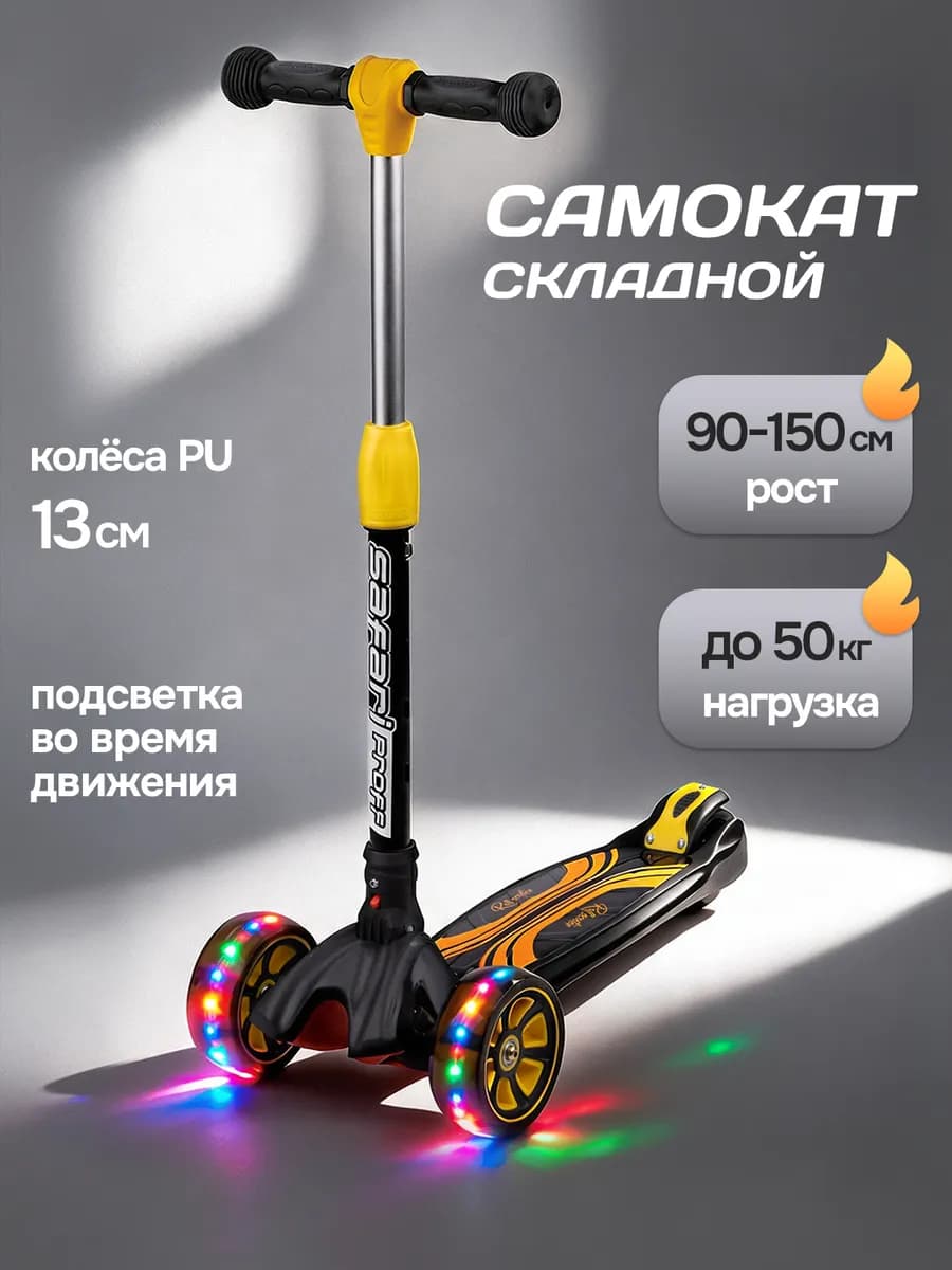 Самокат трехколесный детский складной