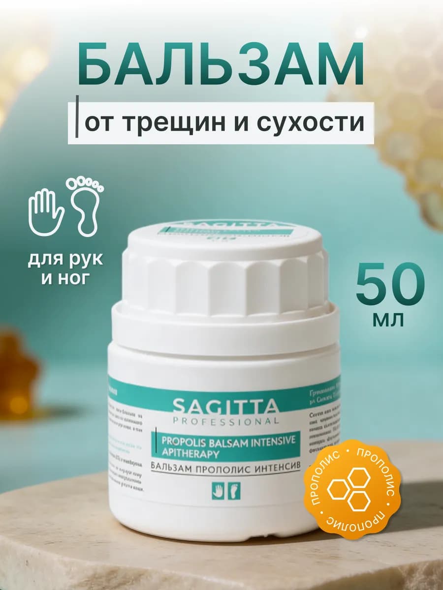 Бальзам от трещин, сухости и огрубевшей кожи