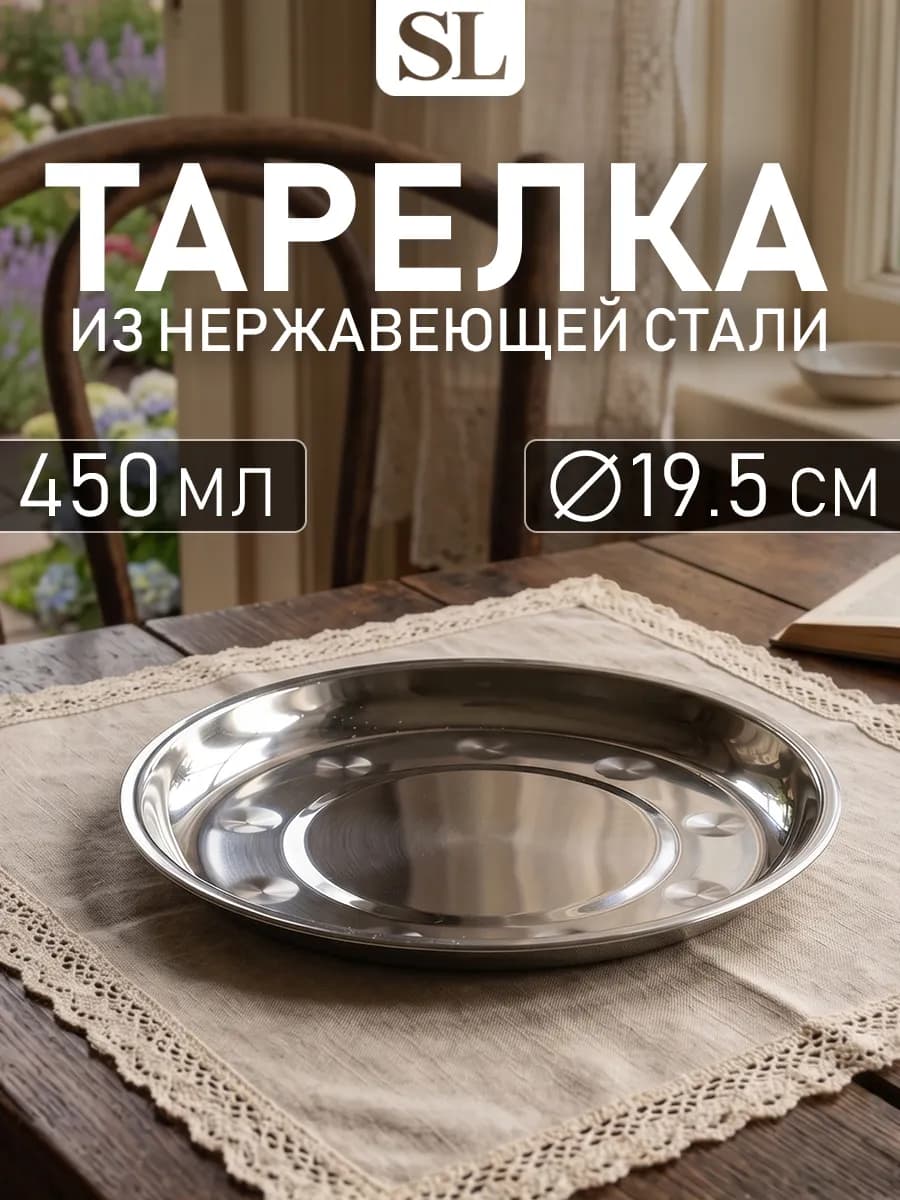 Тарелка походная металлическая 450 мл d=19.5 см