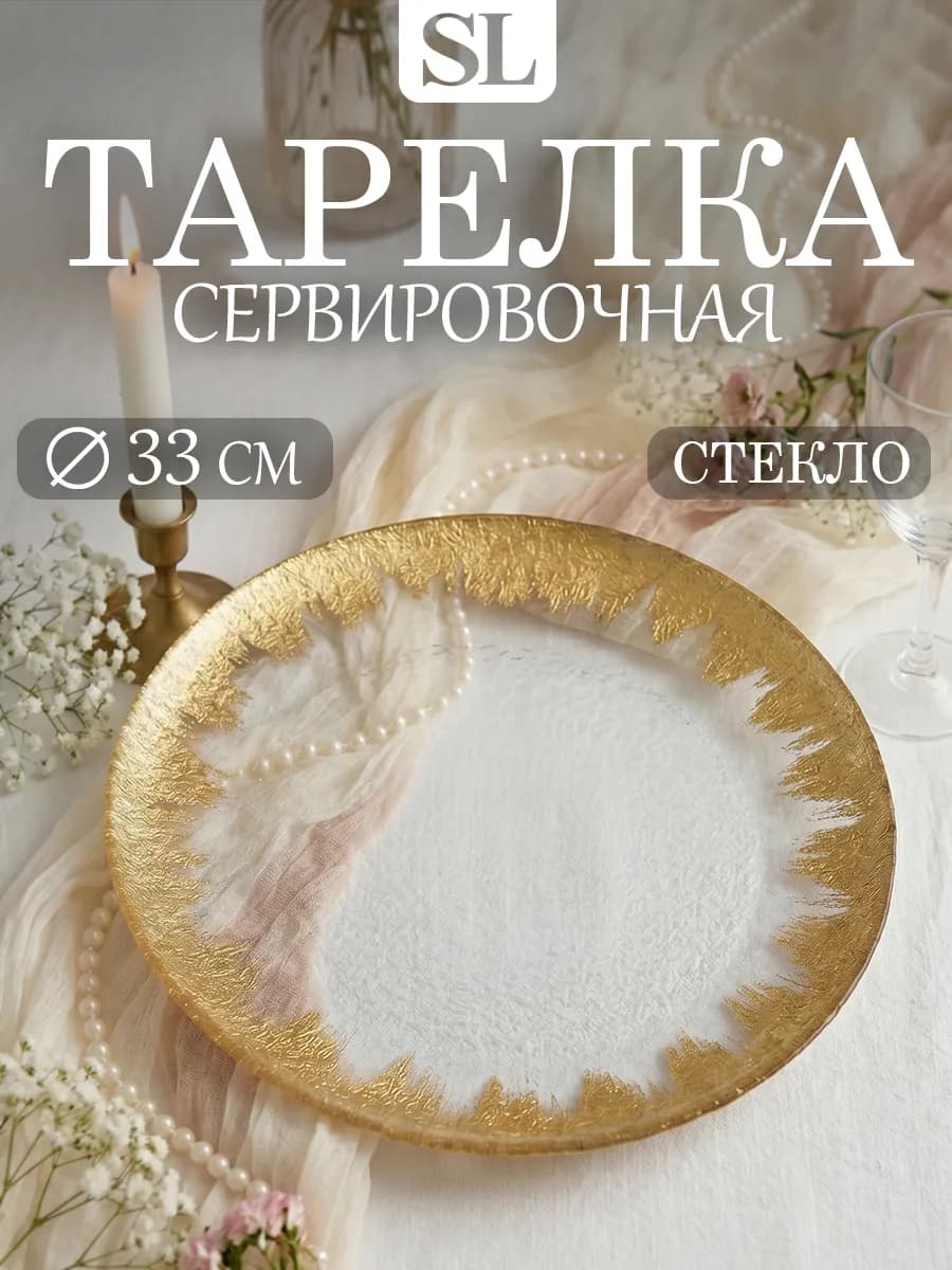 Тарелка сервировочная плоская d= 33 см красивая обеденная