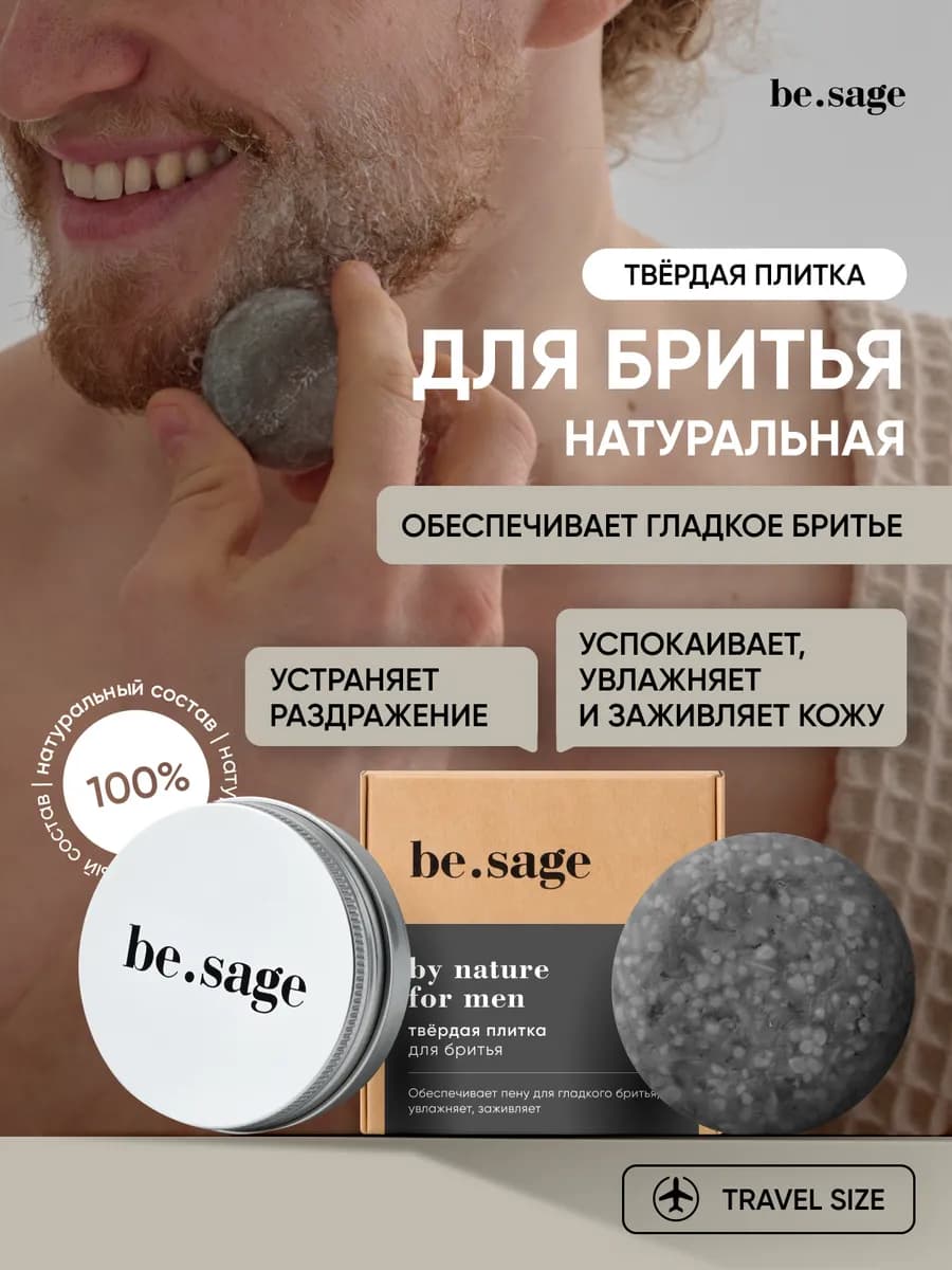Мыло-пена для бритья твердое увлажняющее