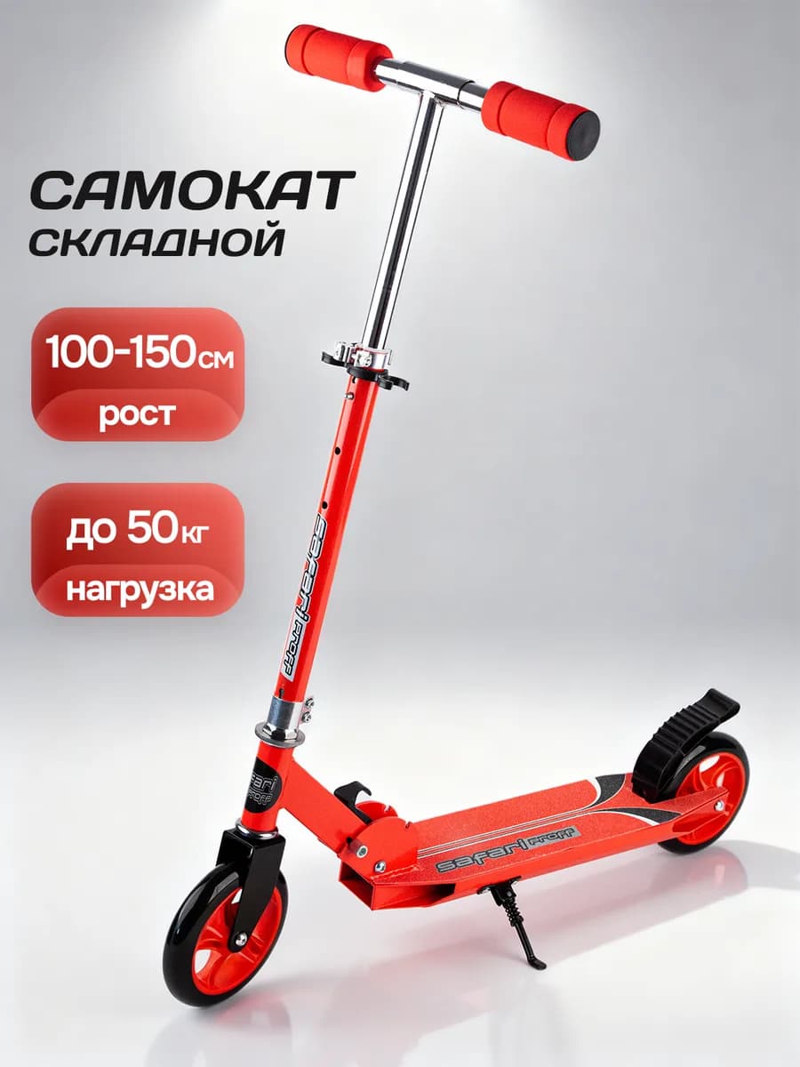 Самокат двухколесный складной