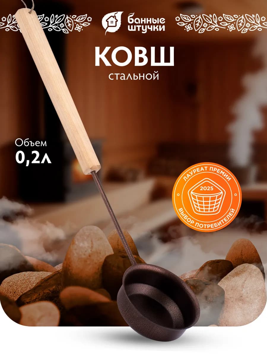 Ковш для бани и сауны из стали с деревянной ручкой