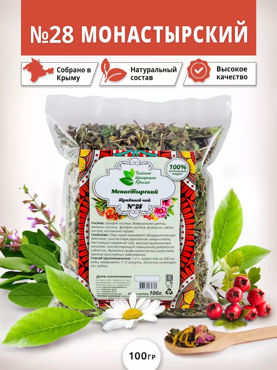 травяной чай № 28 монастырский 100 г