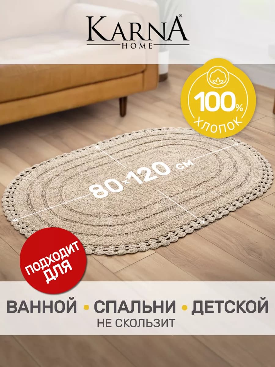 Коврик для ванной комнаты большой 80х120