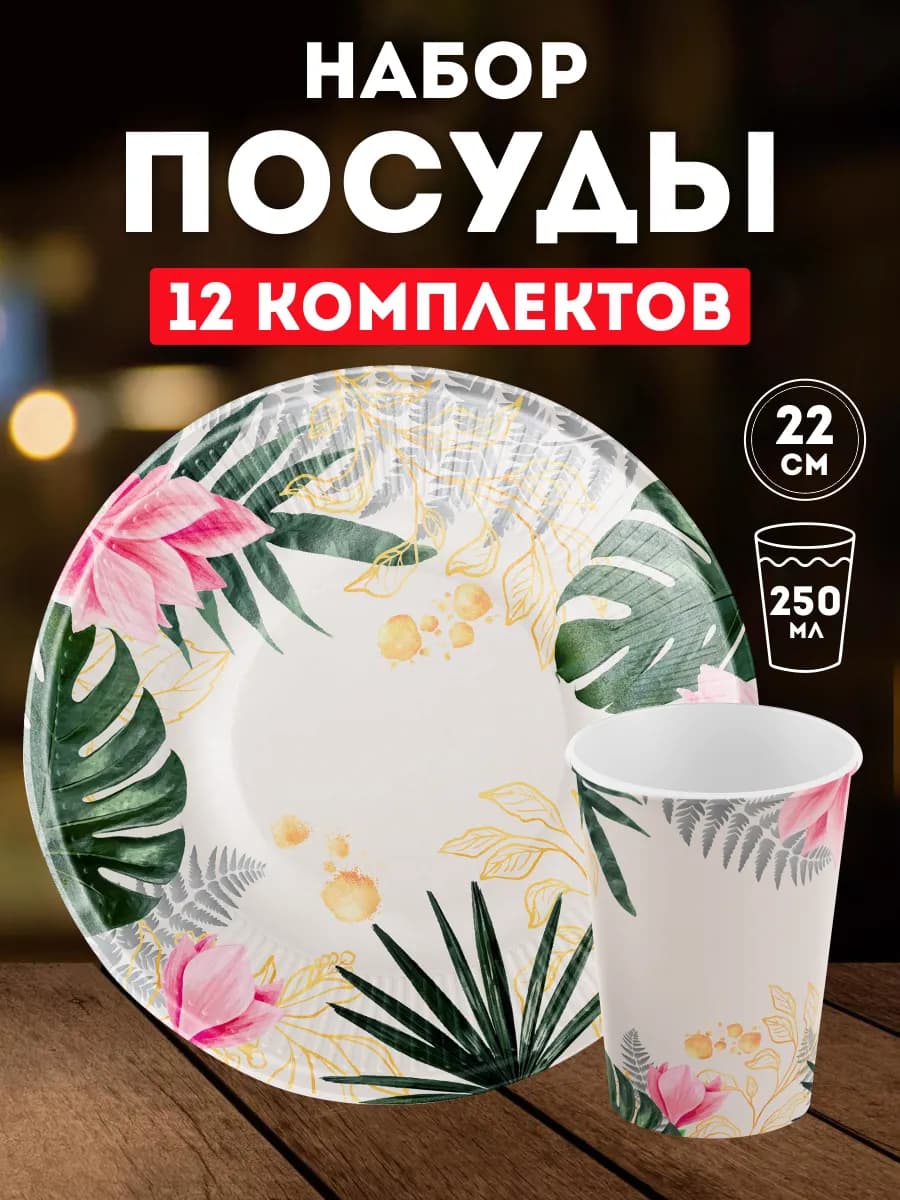 Одноразовая посуда для пикника Природа тарелки стаканы