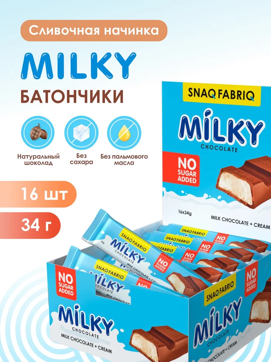 Молочный шоколад без сахара Milky Сливочная начинка, 16 шт