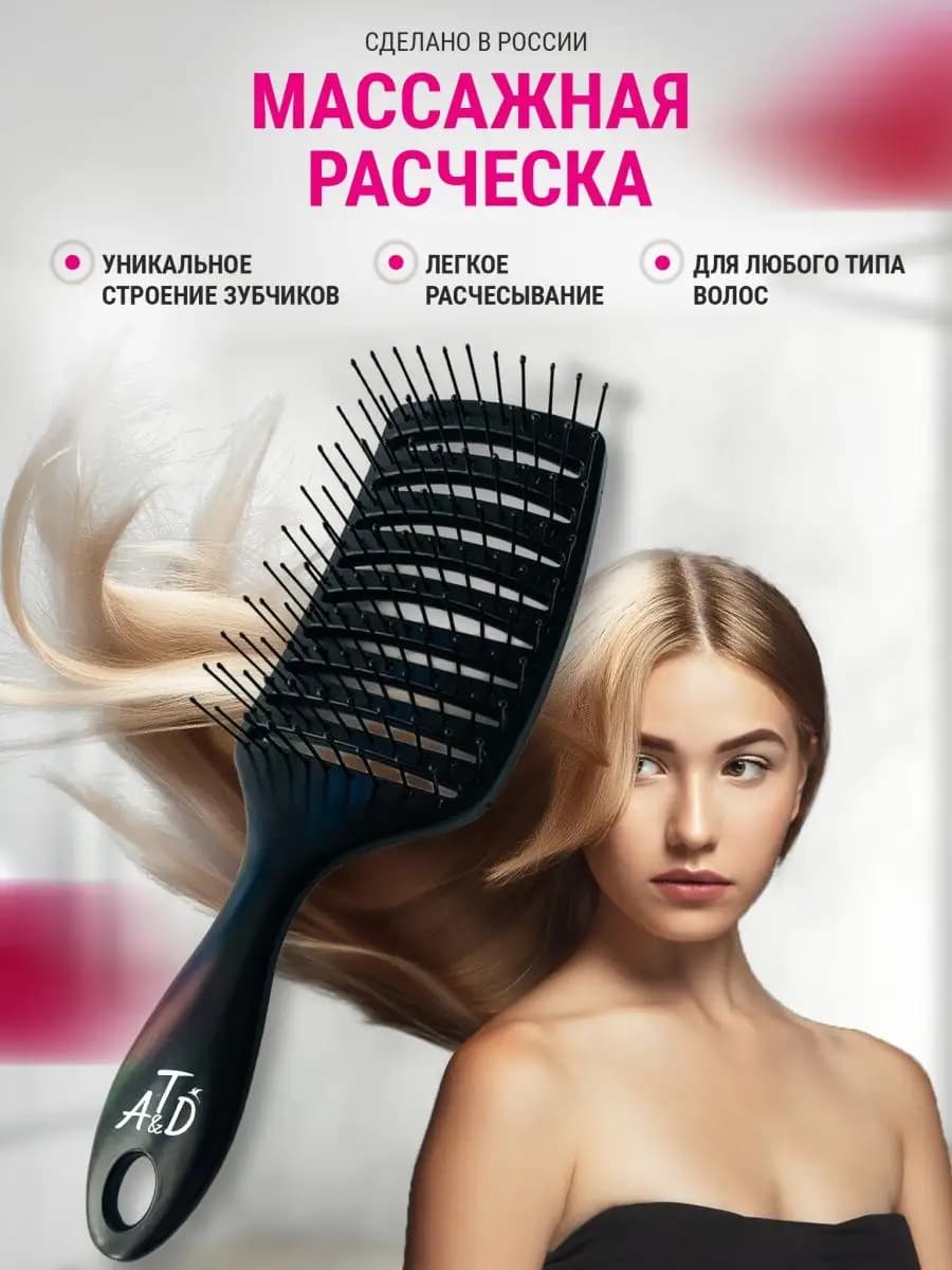 Массажная расческа для волос
