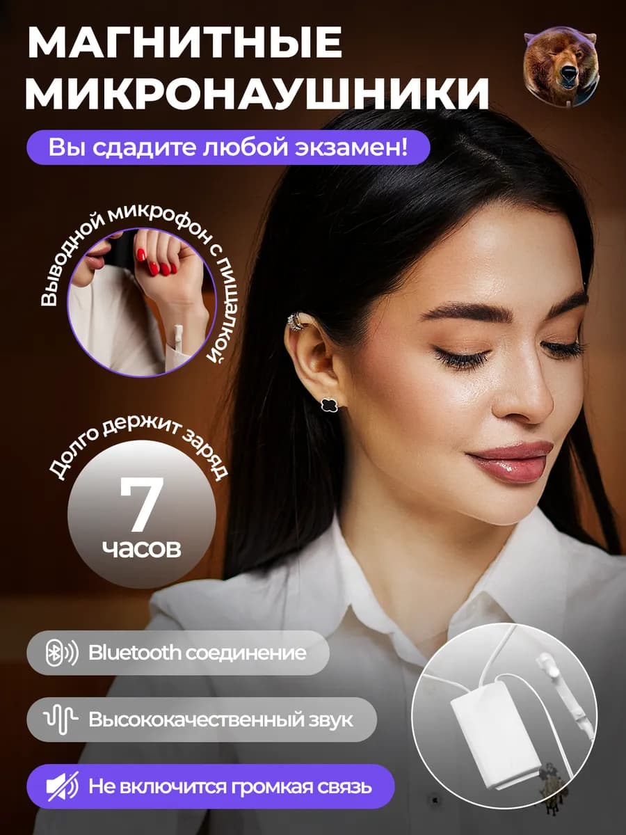 Микронаушник магнитный Bluetooth с пищалкой аккумуляторный