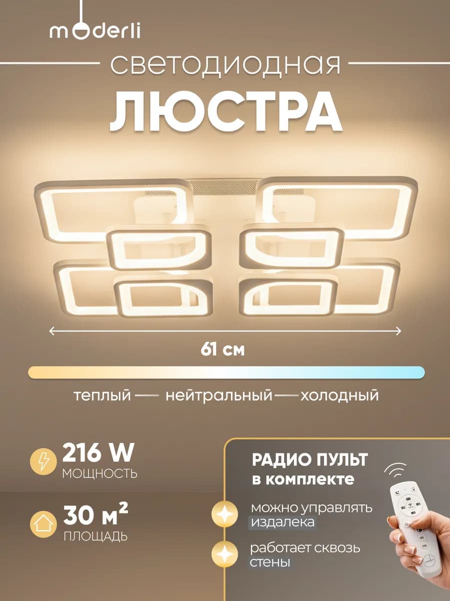 Люстра потолочная светодиодная для гостиной с пультом