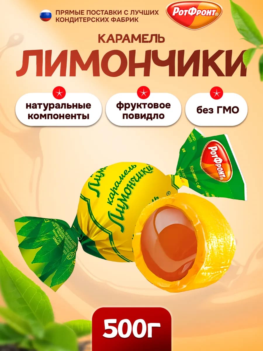 Карамель Лимончики 500 гр