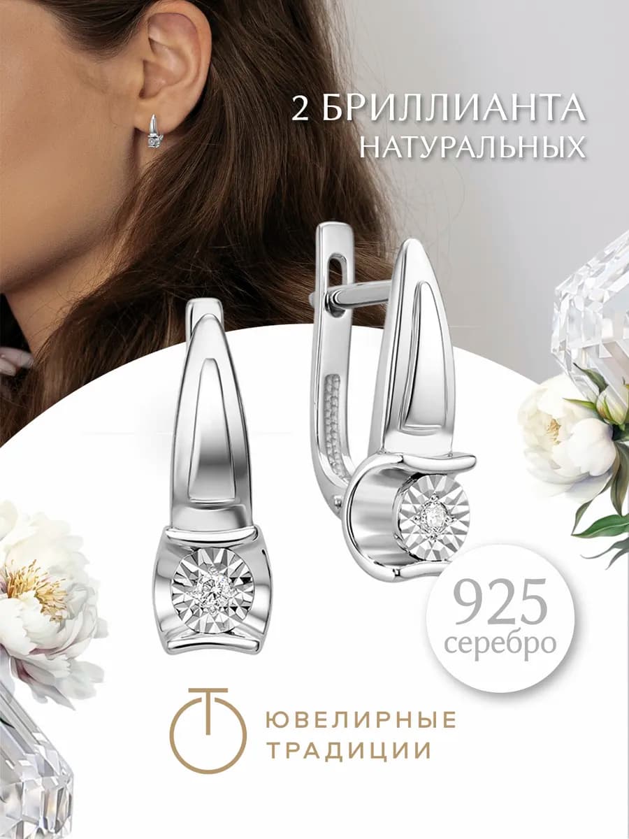 Серьги серебряные 925 с натуральными бриллиантами