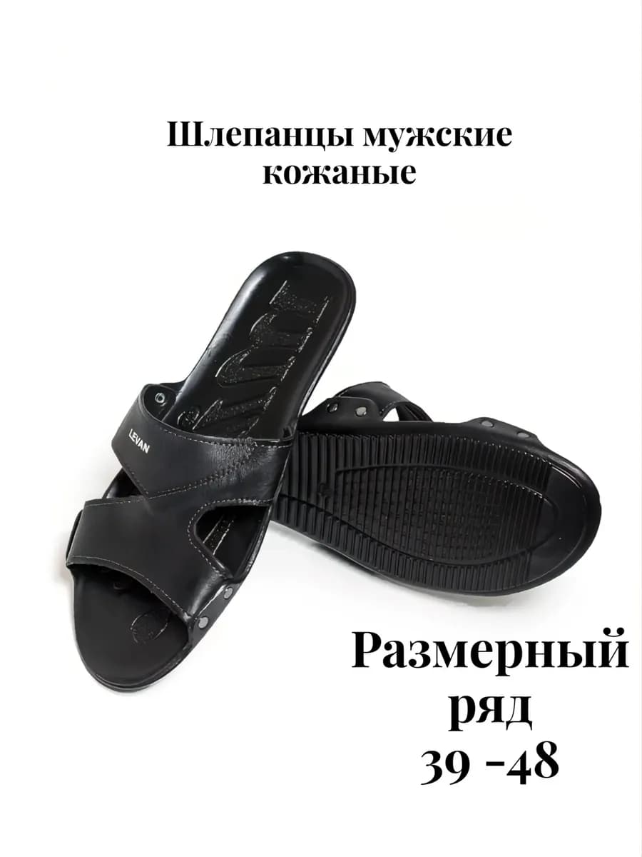 Шлепки мужские кожаные