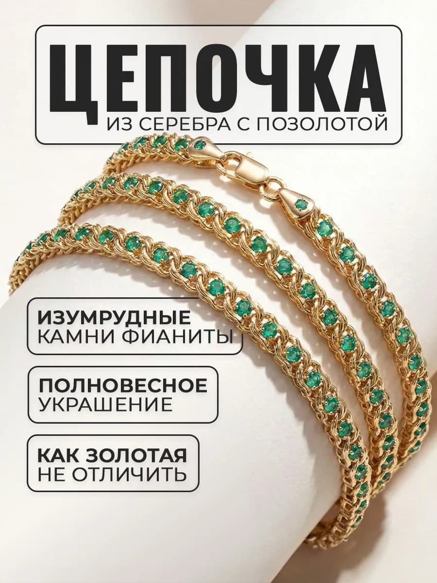 Цепочка колье позолоченная с зелеными фианитами