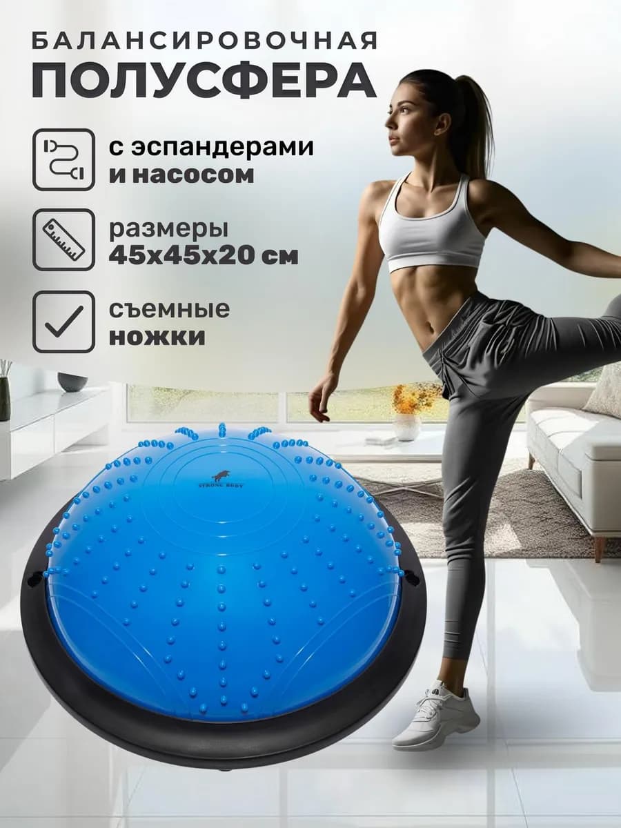 Балансировочная полусфера BOSU (платформа)