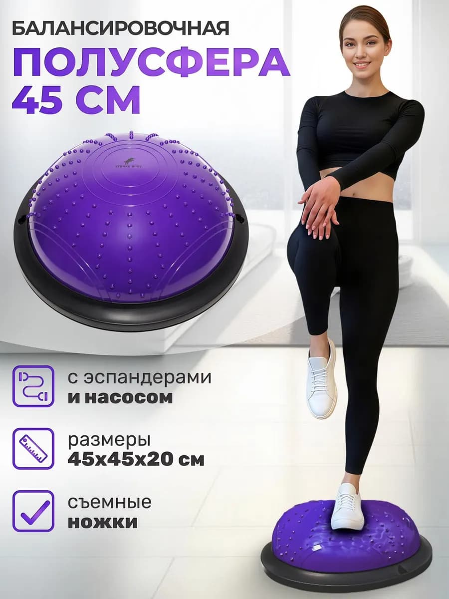 Балансировочная полусфера BOSU (платформа)