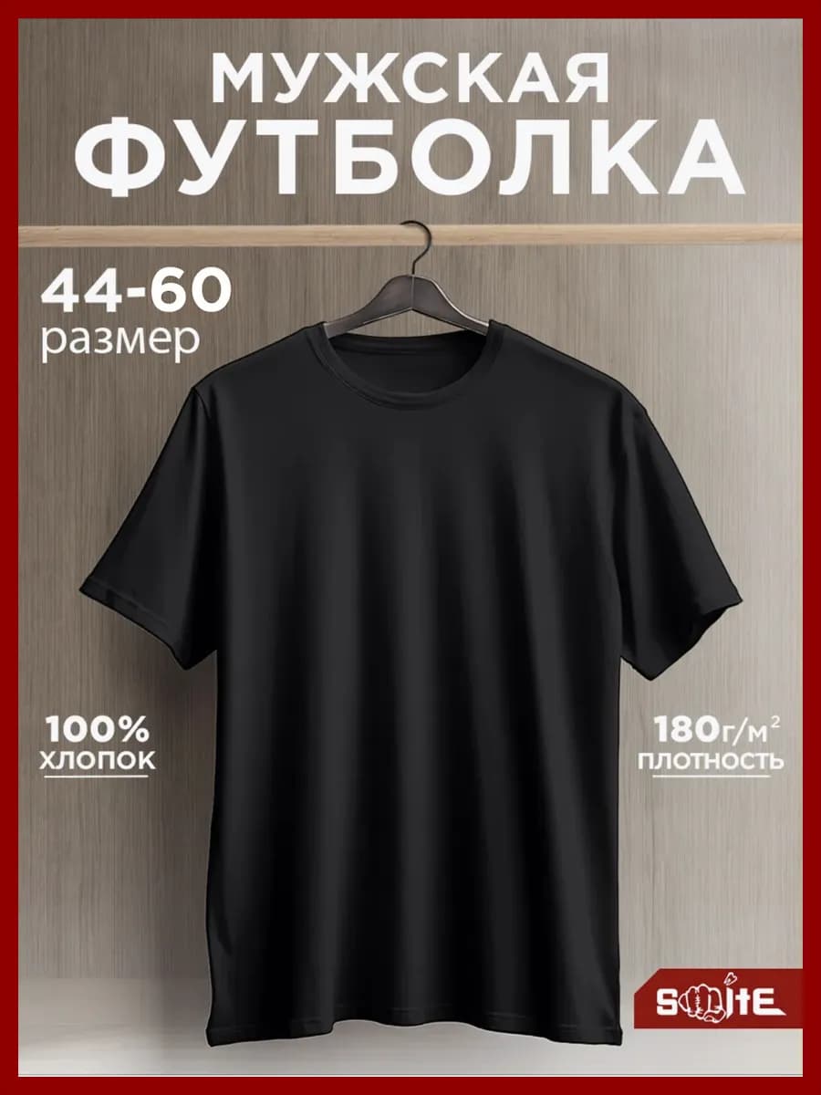 Футболка однотонная базовая хлопок