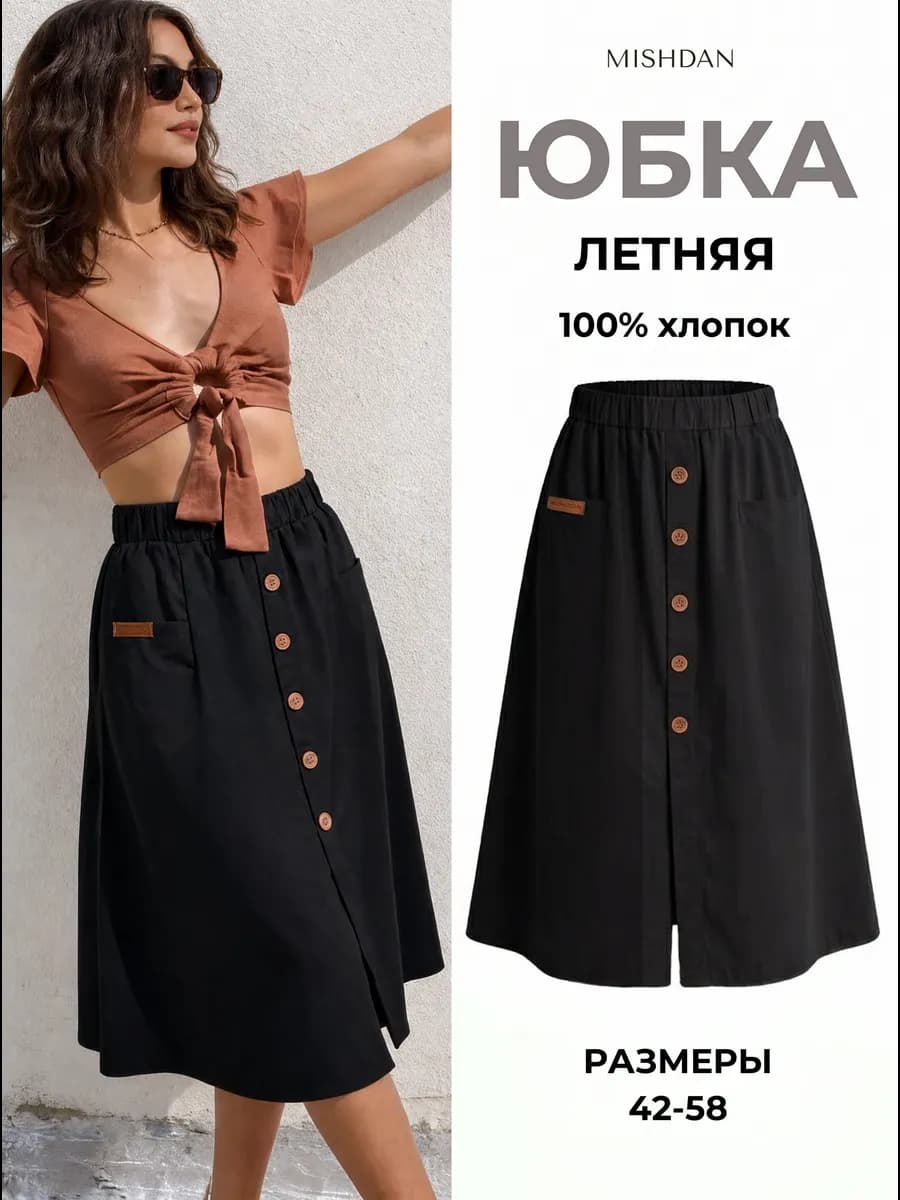 Юбка трапеция миди летняя на резинке